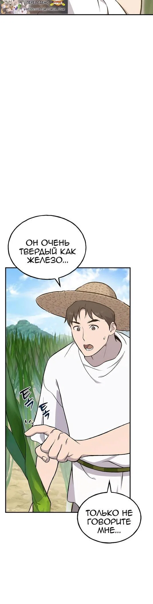 Read Фермерство в одиночку RU Manga Online