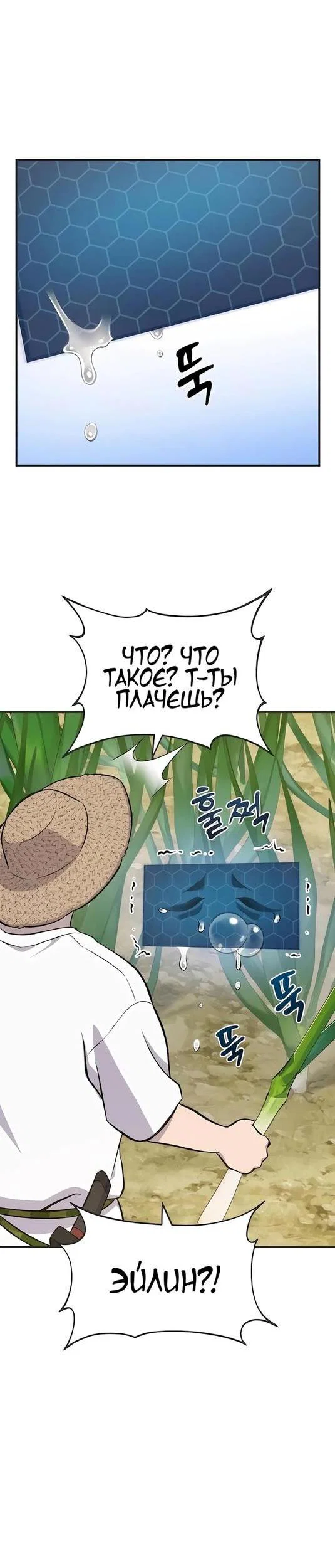 Read Фермерство в одиночку RU Manga Online