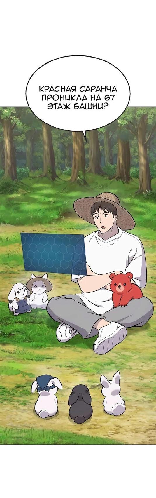 Read Фермерство в одиночку RU Manga Online