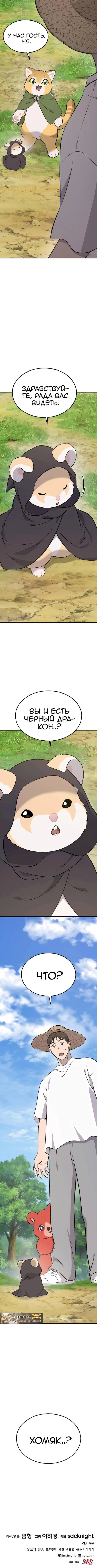 Read Фермерство в одиночку RU Manga Online