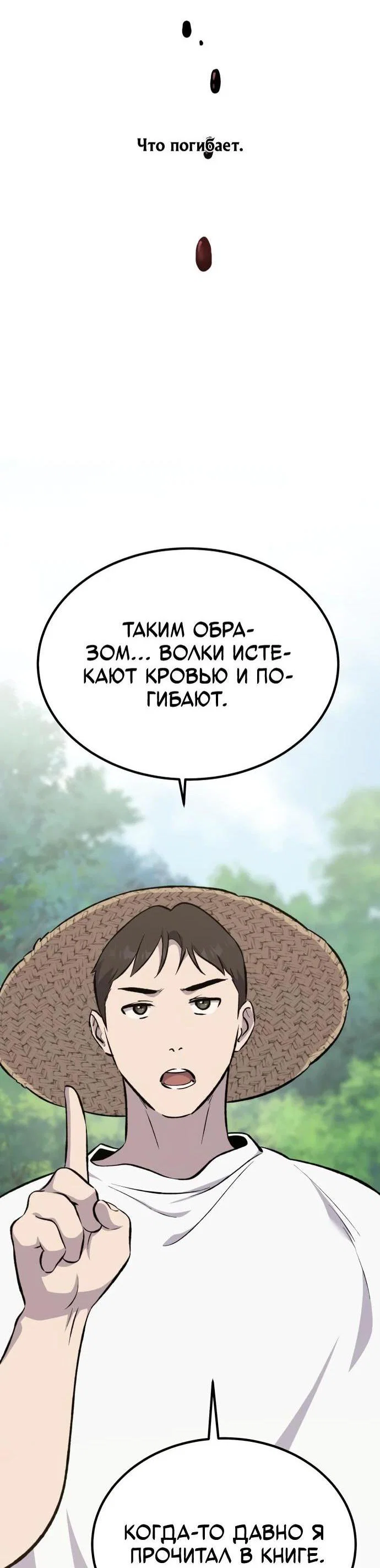 Read Фермерство в одиночку RU Manga Online