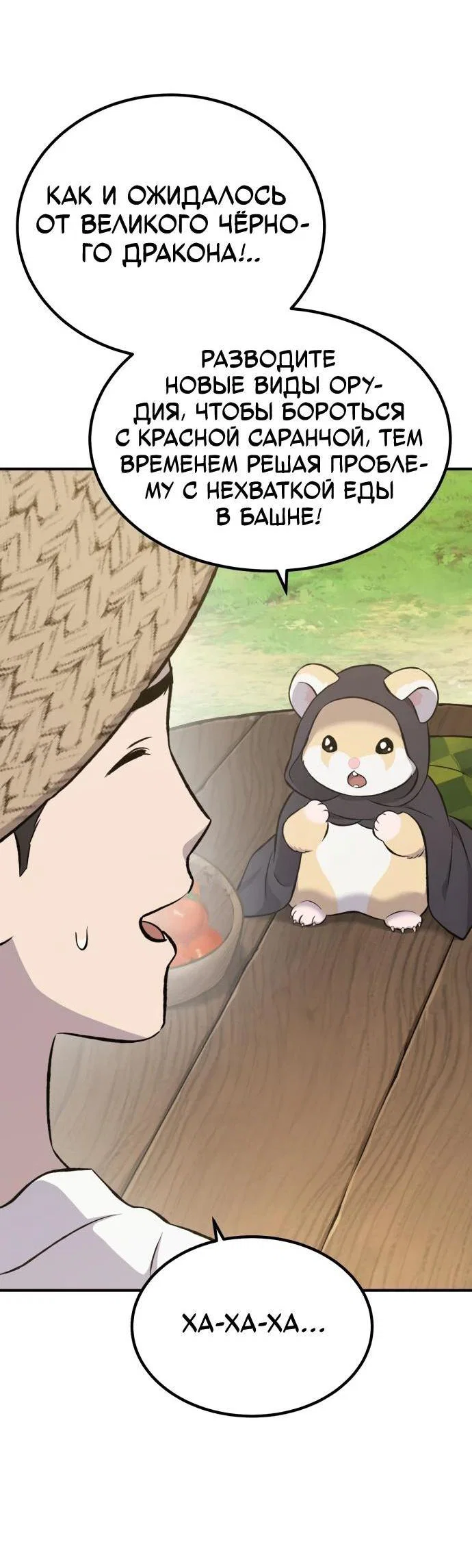 Read Фермерство в одиночку RU Manga Online
