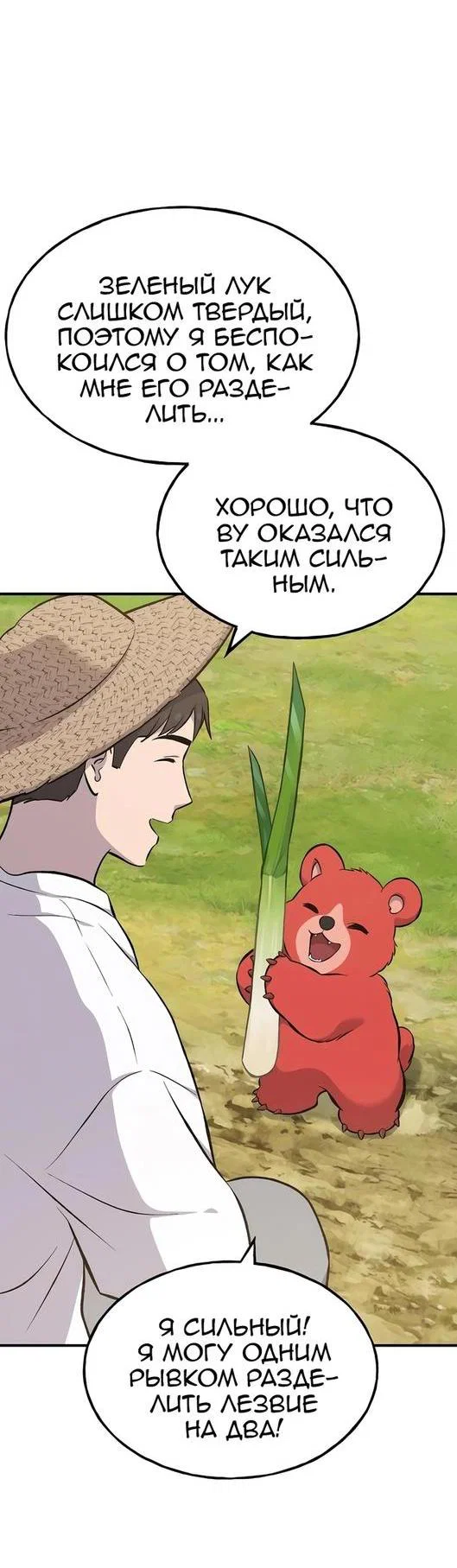 Read Фермерство в одиночку RU Manga Online