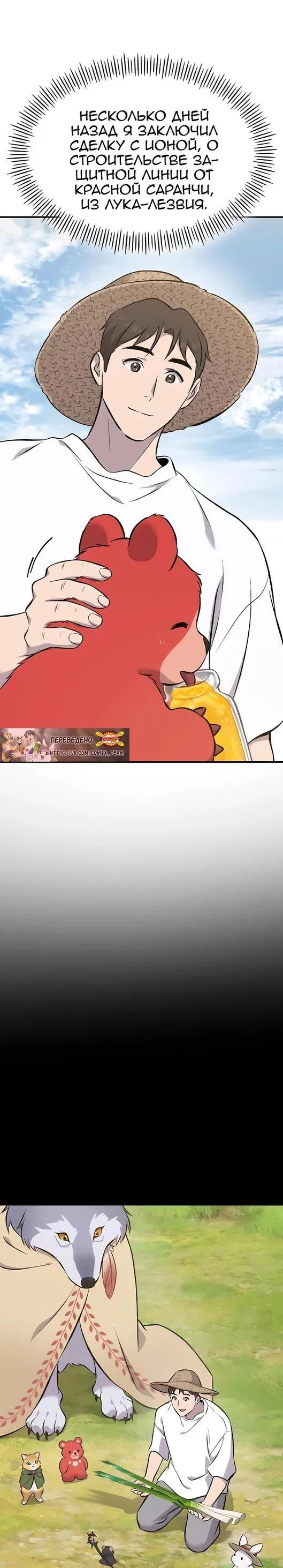 Read Фермерство в одиночку RU Manga Online