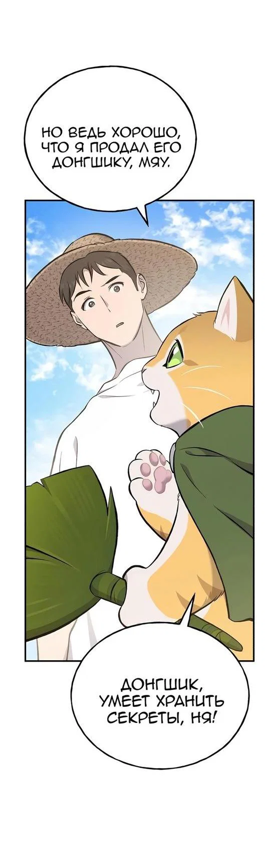 Read Фермерство в одиночку RU Manga Online