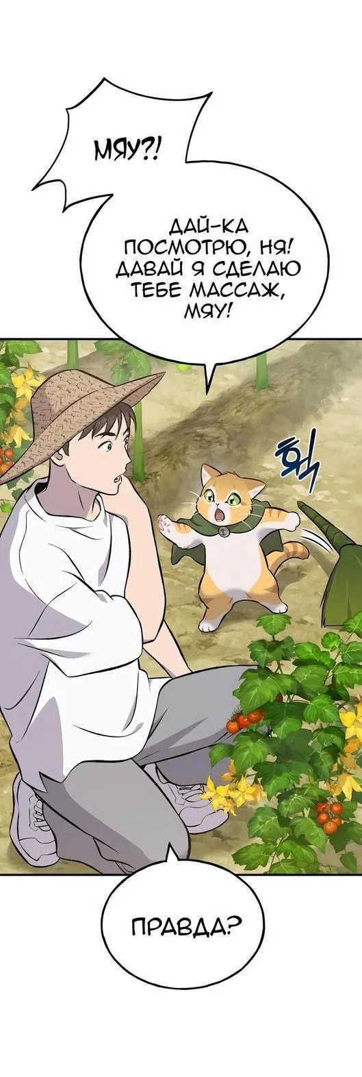 Read Фермерство в одиночку RU Manga Online