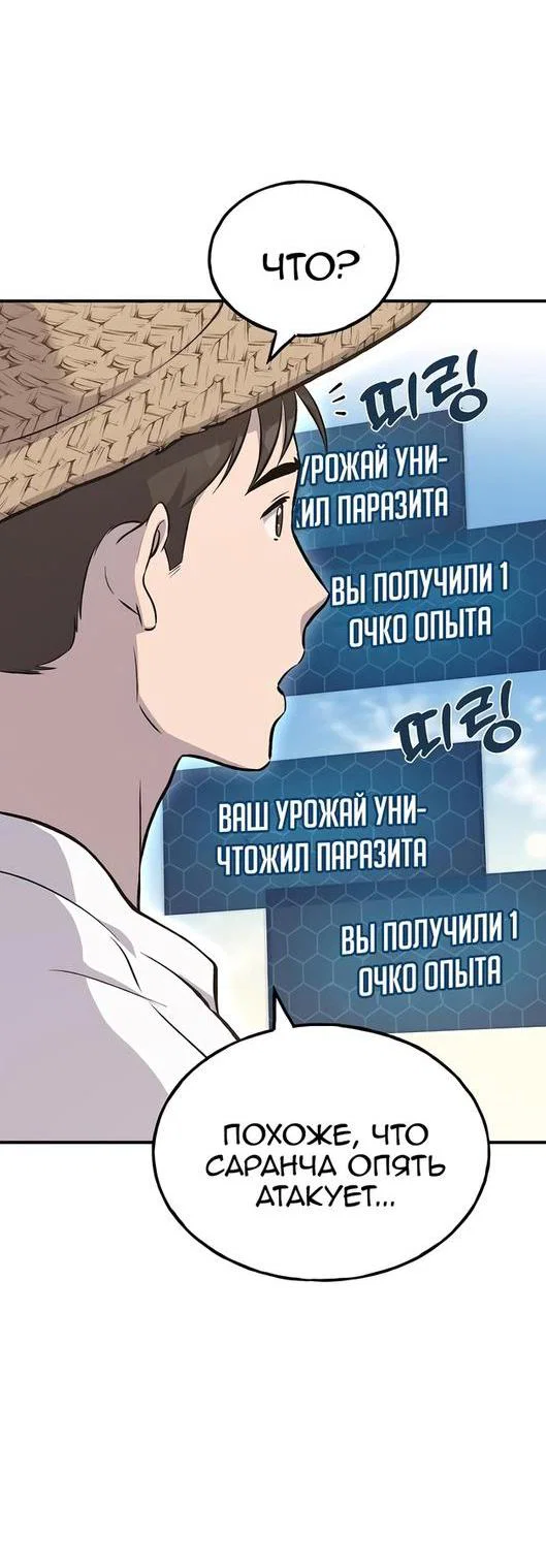 Read Фермерство в одиночку RU Manga Online