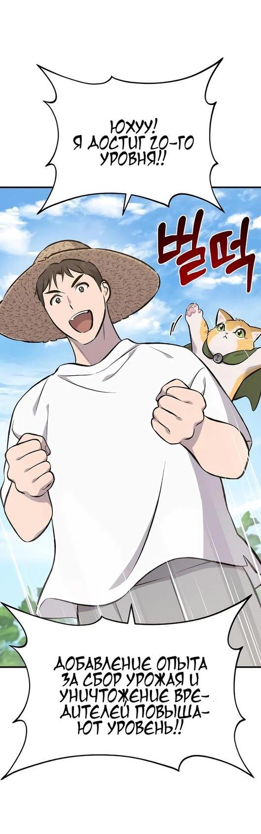 Read Фермерство в одиночку RU Manga Online