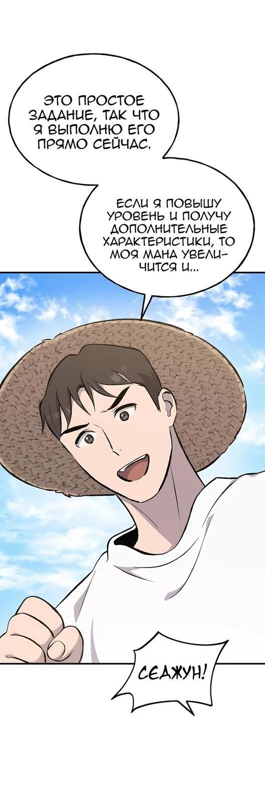 Read Фермерство в одиночку RU Manga Online