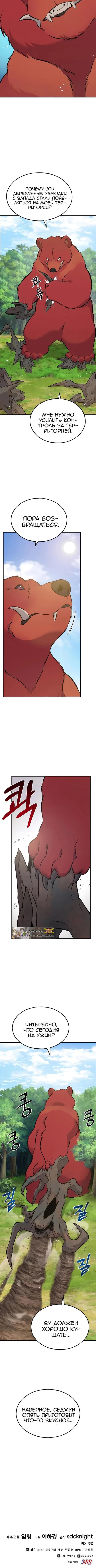 Read Фермерство в одиночку RU Manga Online