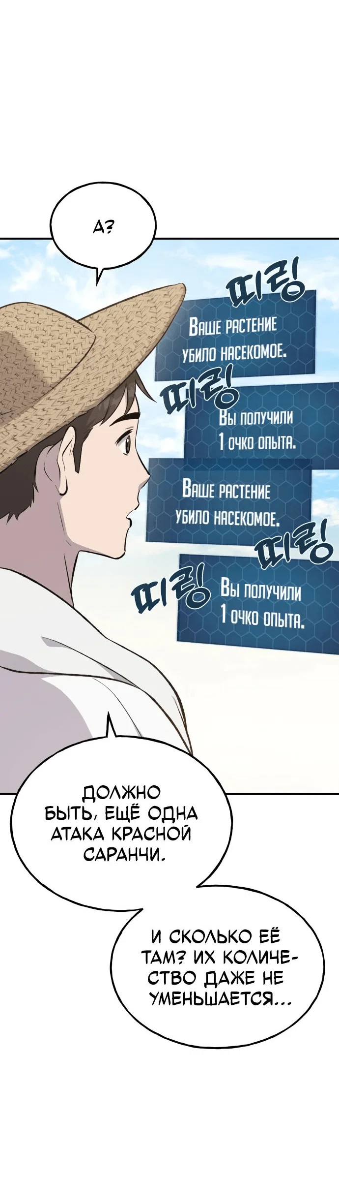 Read Фермерство в одиночку RU Manga Online