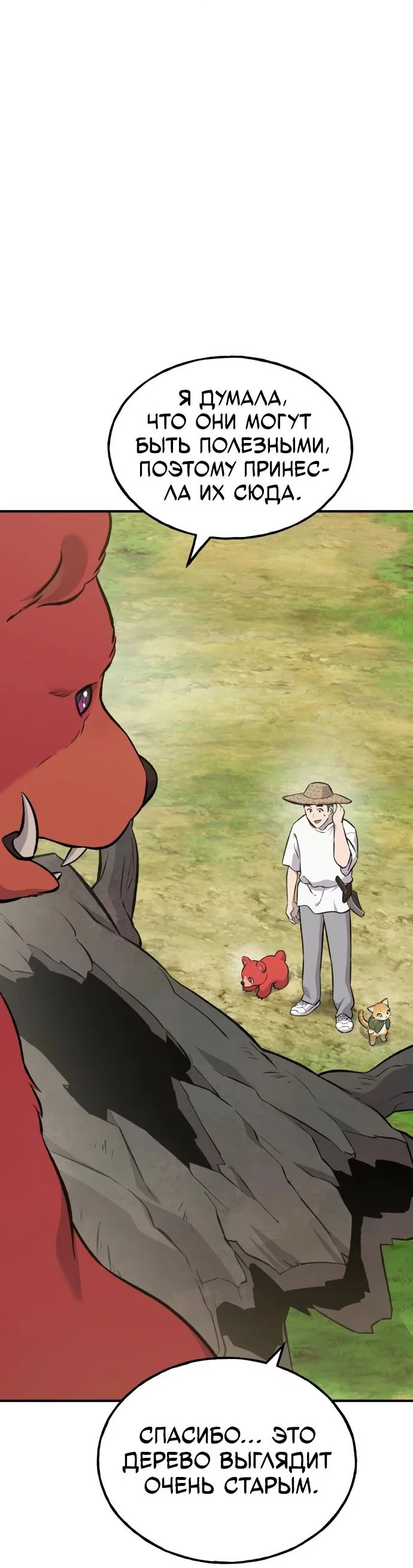Read Фермерство в одиночку RU Manga Online