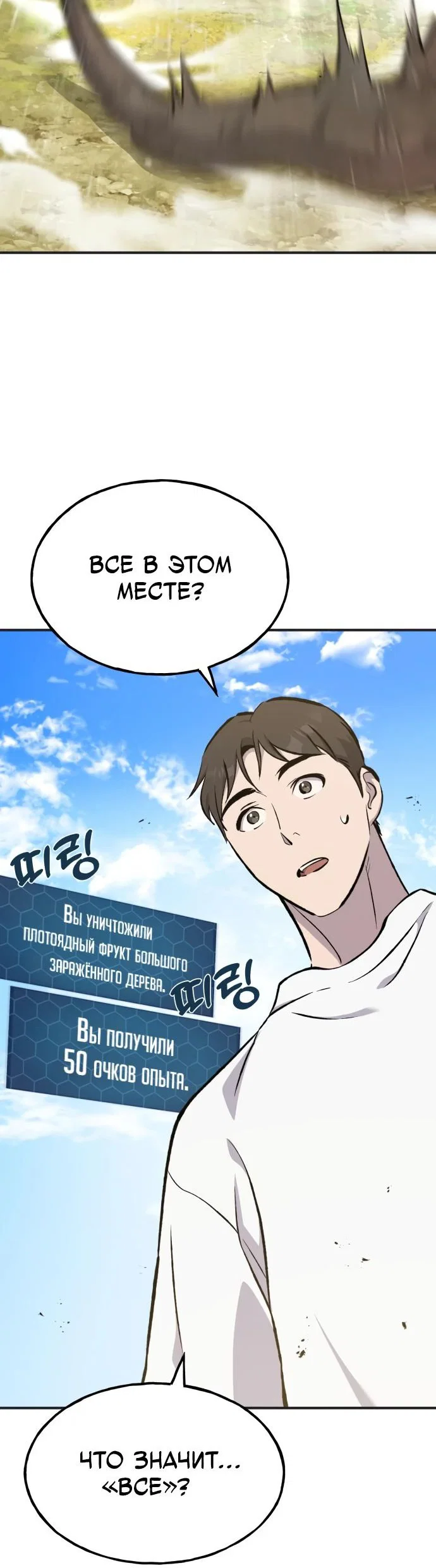 Read Фермерство в одиночку RU Manga Online