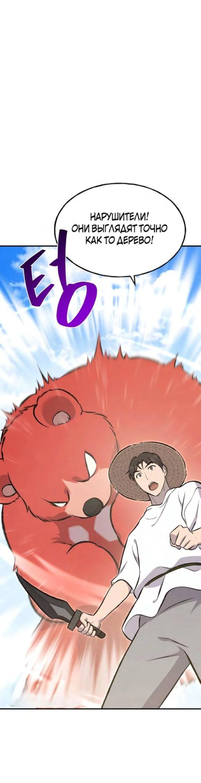 Read Фермерство в одиночку RU Manga Online
