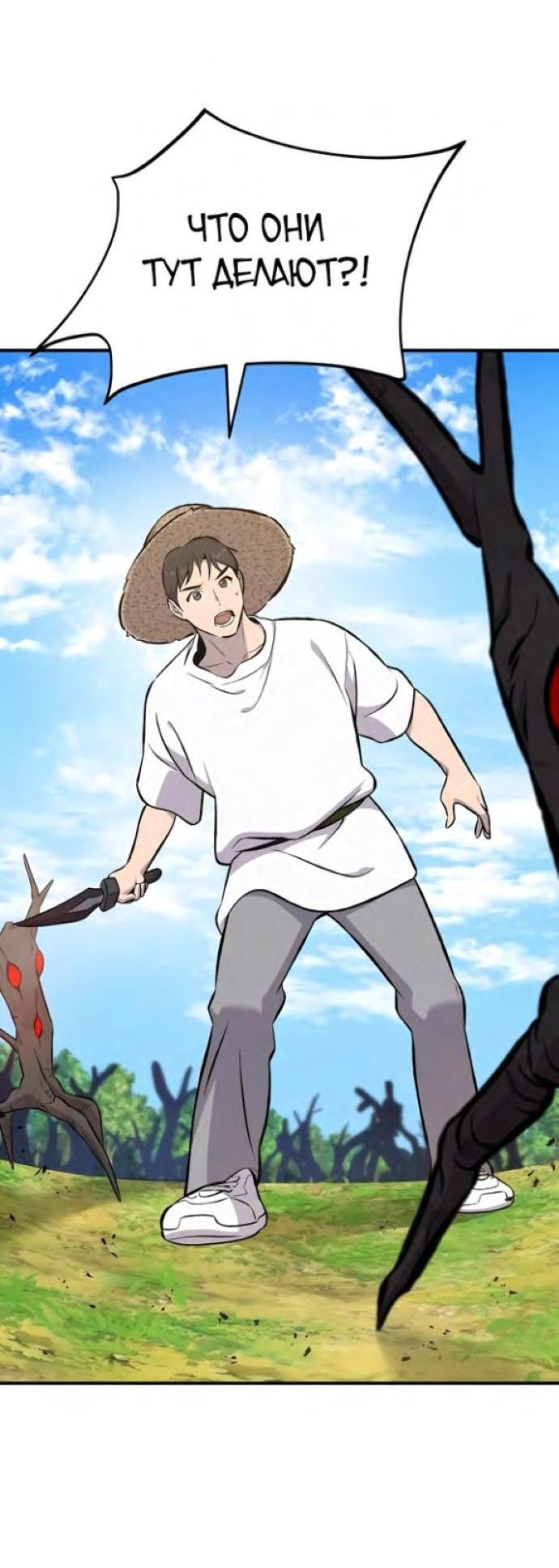 Read Фермерство в одиночку RU Manga Online