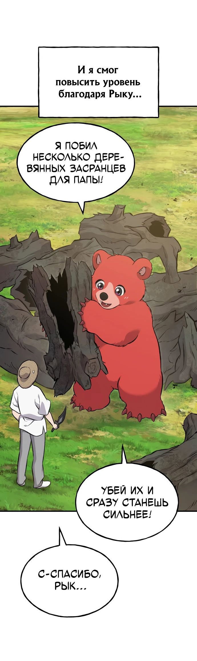 Read Фермерство в одиночку RU Manga Online