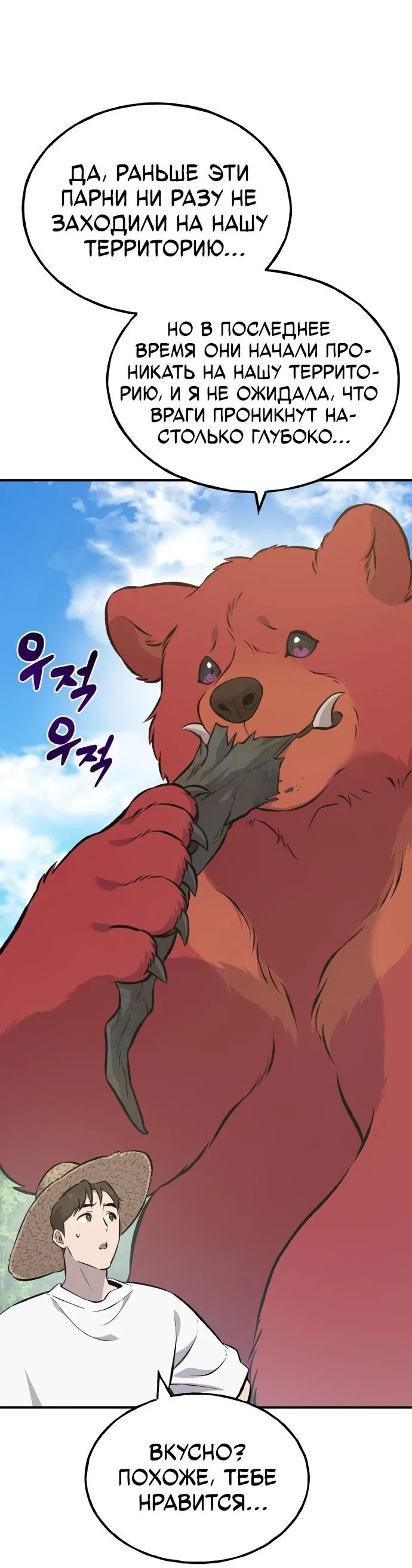 Read Фермерство в одиночку RU Manga Online