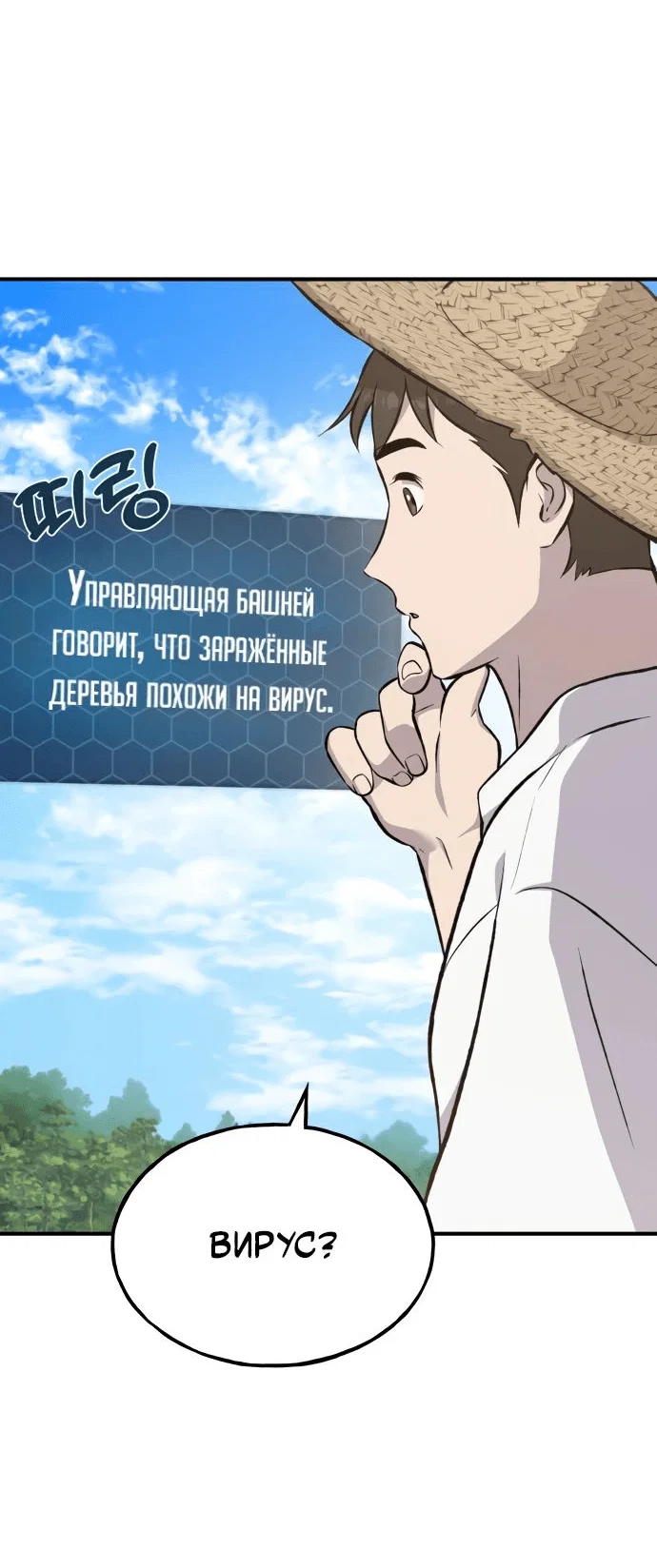 Read Фермерство в одиночку RU Manga Online