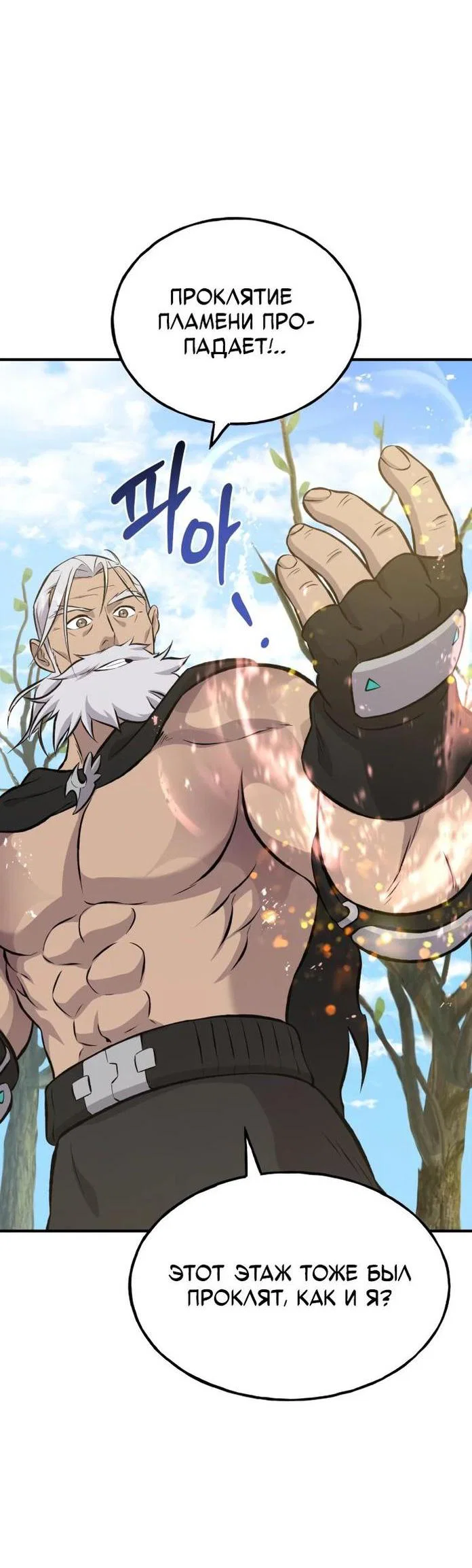 Read Фермерство в одиночку RU Manga Online