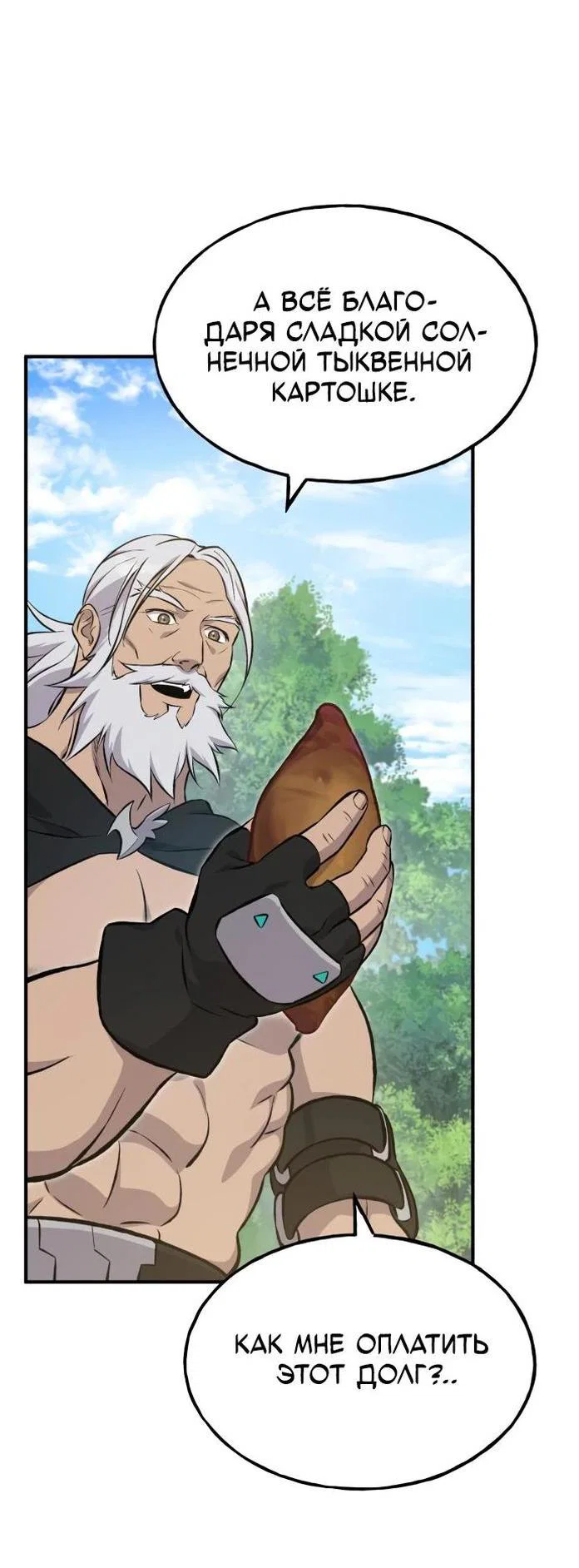 Read Фермерство в одиночку RU Manga Online