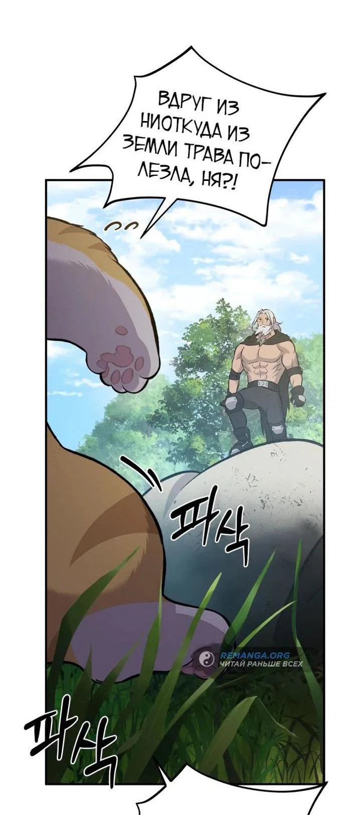 Read Фермерство в одиночку RU Manga Online