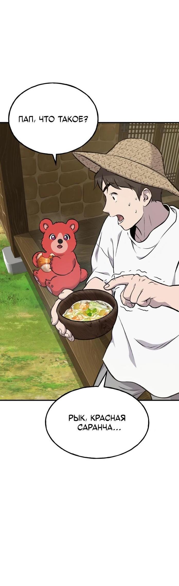 Read Фермерство в одиночку RU Manga Online