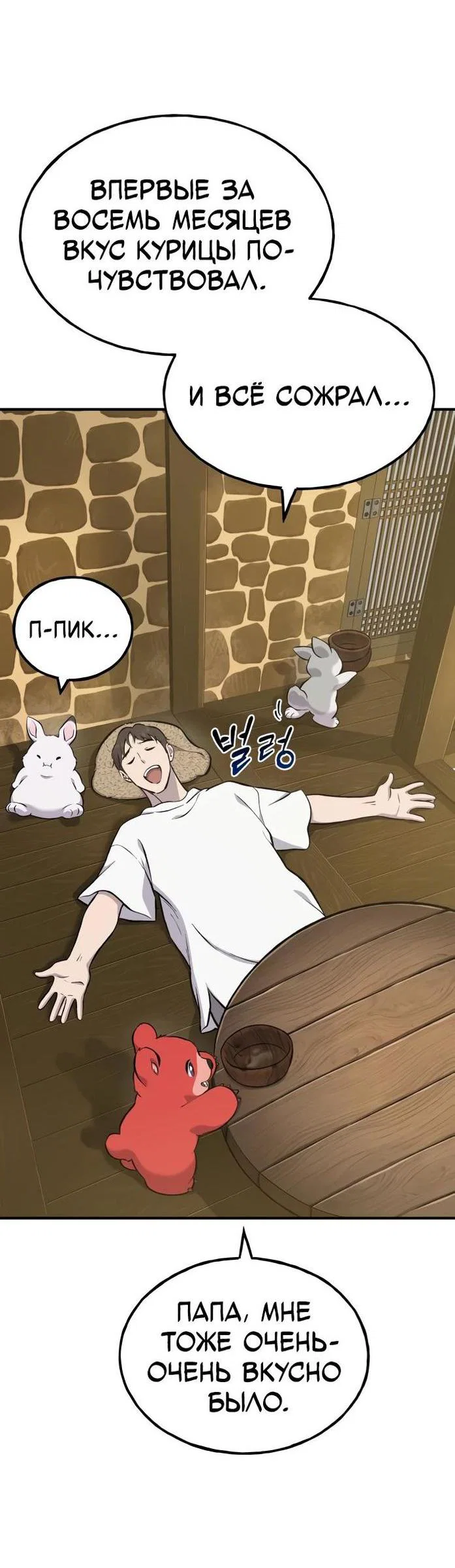 Read Фермерство в одиночку RU Manga Online