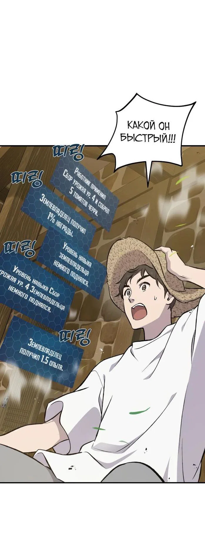 Read Фермерство в одиночку RU Manga Online