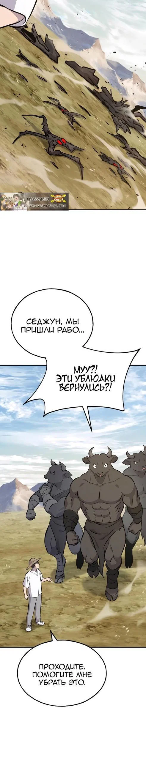 Read Фермерство в одиночку RU Manga Online