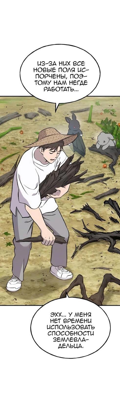 Read Фермерство в одиночку RU Manga Online