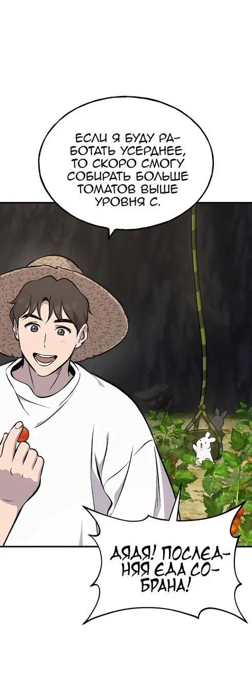 Read Фермерство в одиночку RU Manga Online