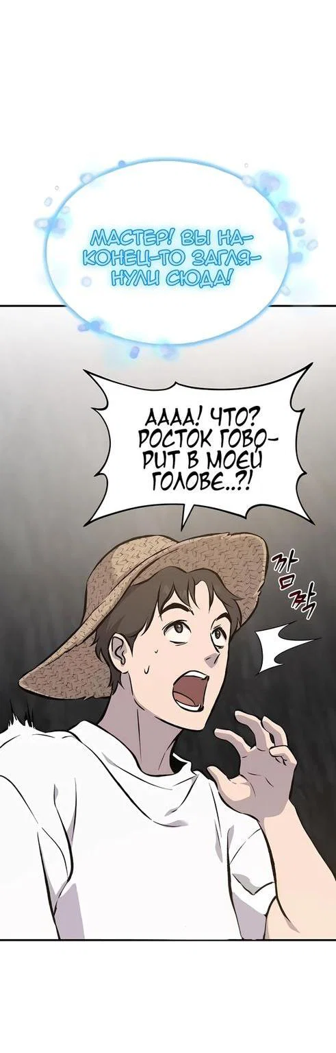 Read Фермерство в одиночку RU Manga Online