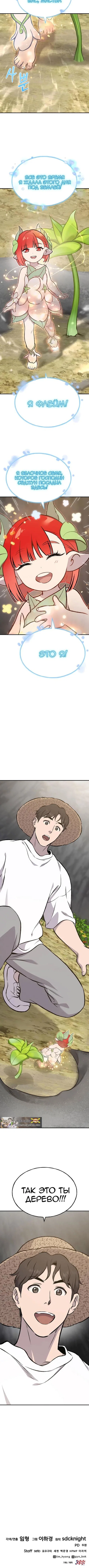Read Фермерство в одиночку RU Manga Online