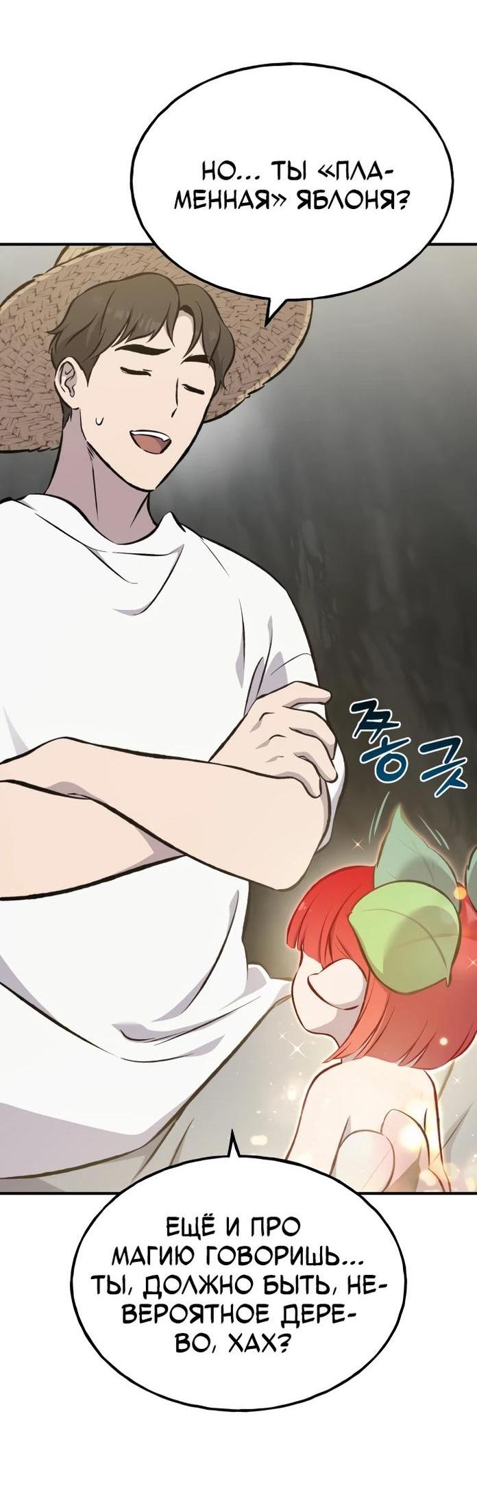 Read Фермерство в одиночку RU Manga Online