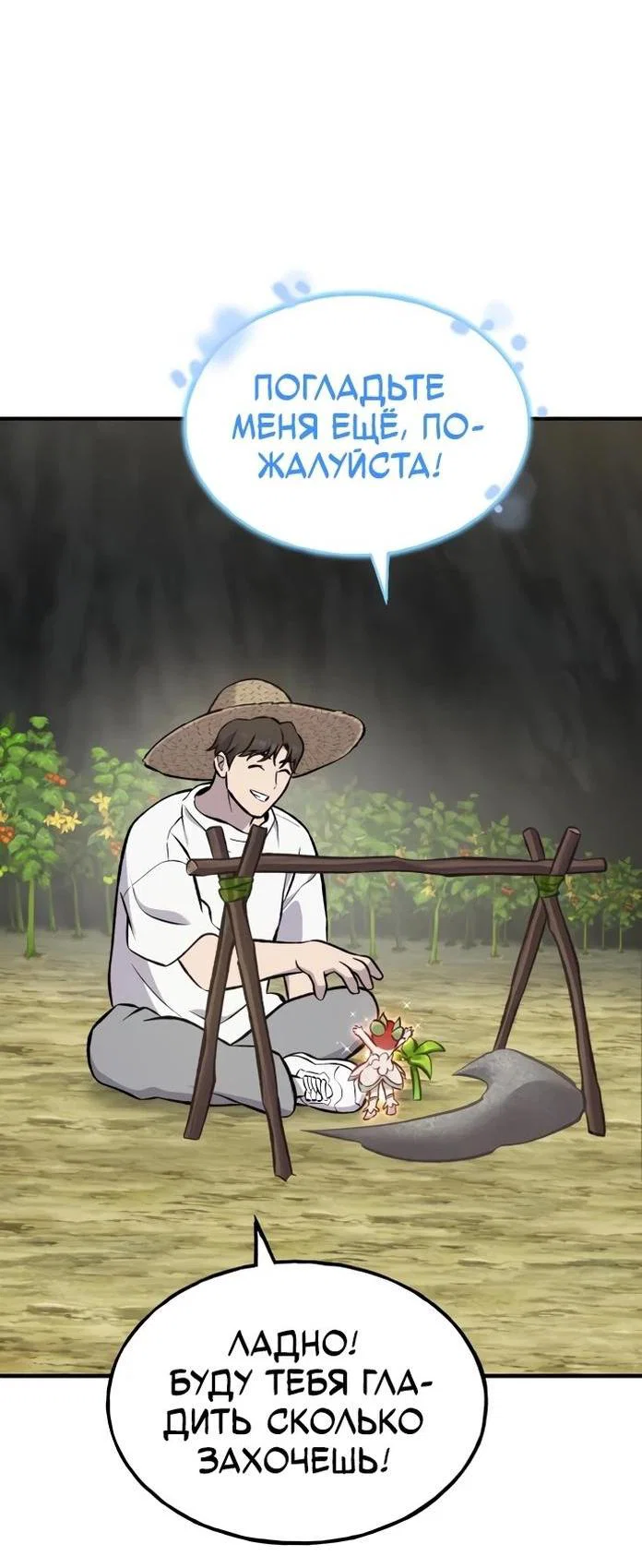 Read Фермерство в одиночку RU Manga Online