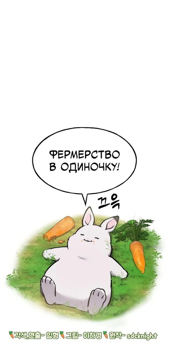 Read Фермерство в одиночку RU Manga Online