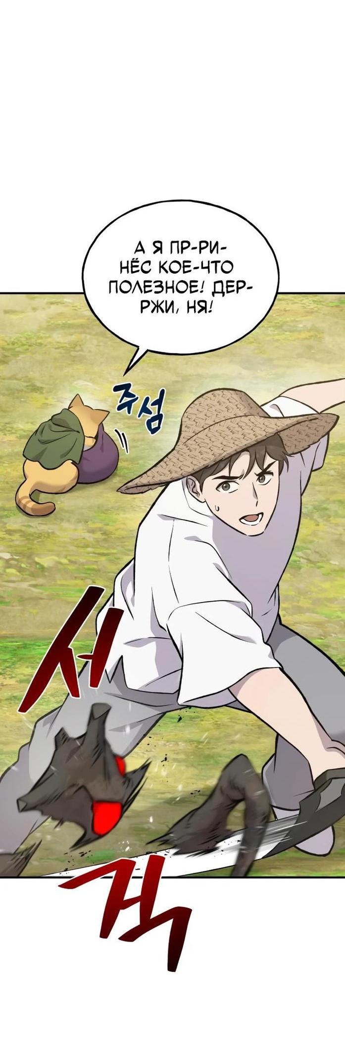 Read Фермерство в одиночку RU Manga Online