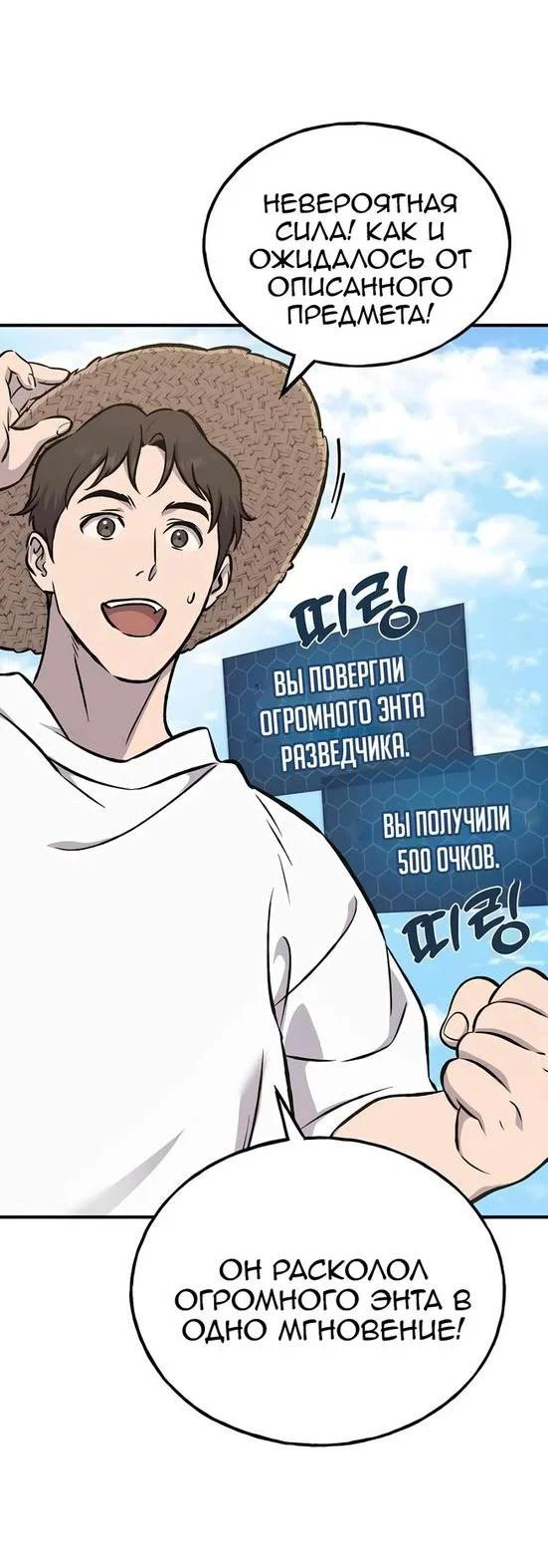 Read Фермерство в одиночку RU Manga Online