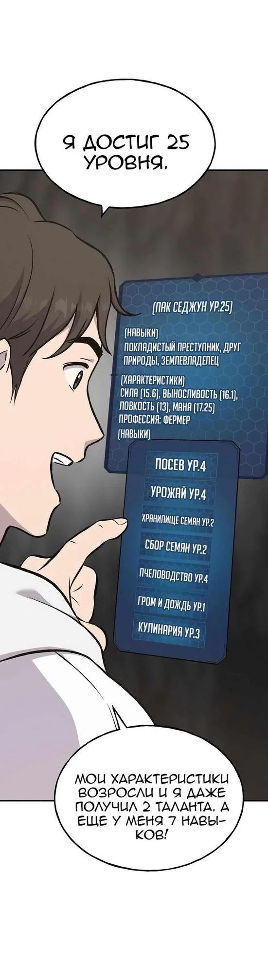 Read Фермерство в одиночку RU Manga Online