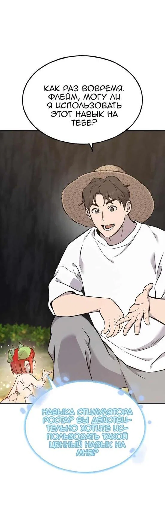 Read Фермерство в одиночку RU Manga Online