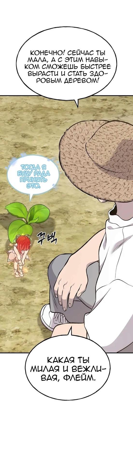 Read Фермерство в одиночку RU Manga Online