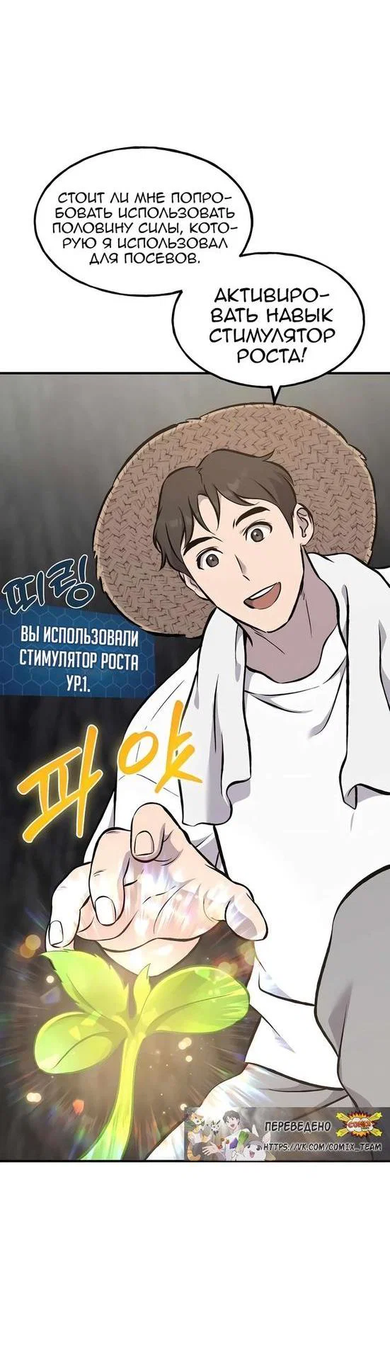 Read Фермерство в одиночку RU Manga Online