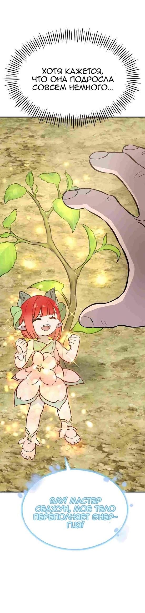 Read Фермерство в одиночку RU Manga Online