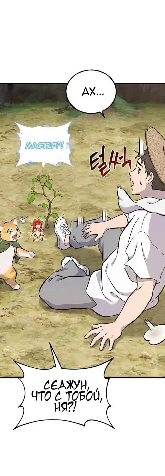 Read Фермерство в одиночку RU Manga Online