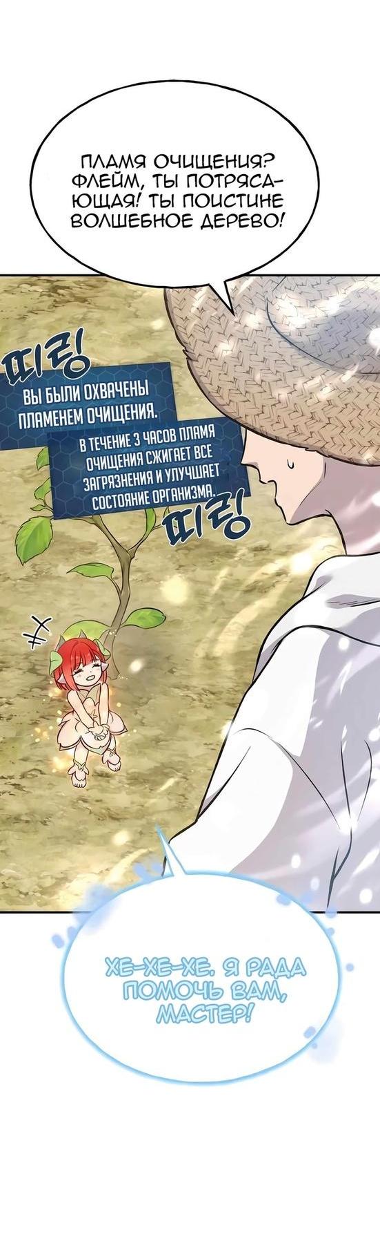 Read Фермерство в одиночку RU Manga Online