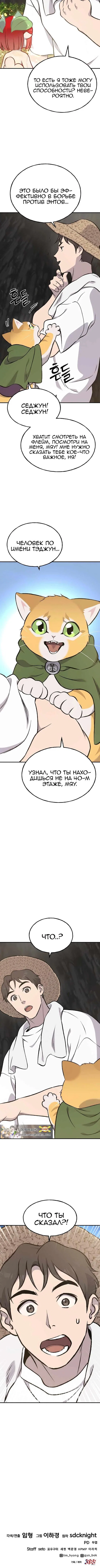 Read Фермерство в одиночку RU Manga Online