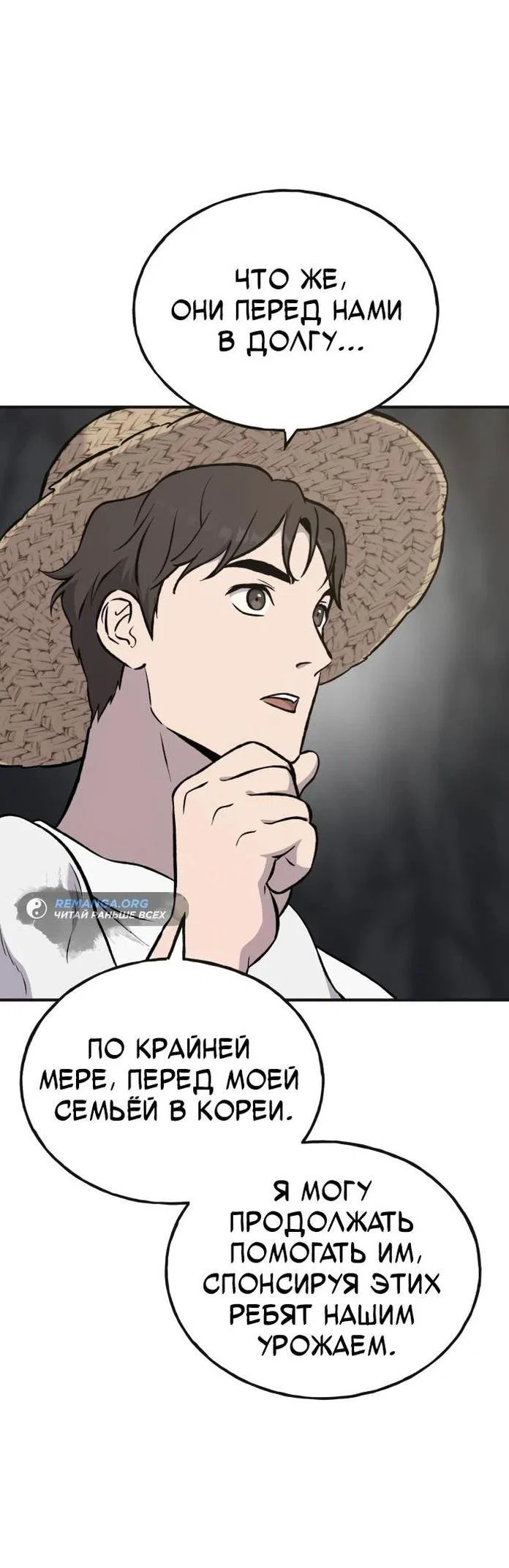 Read Фермерство в одиночку RU Manga Online