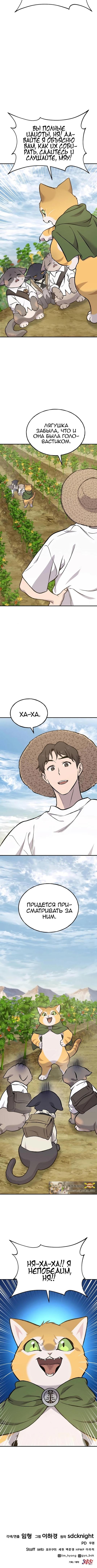 Read Фермерство в одиночку RU Manga Online