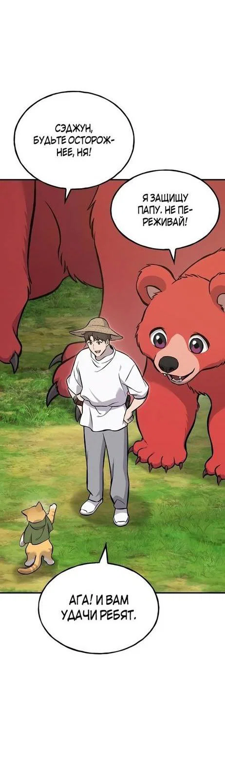 Read Фермерство в одиночку RU Manga Online