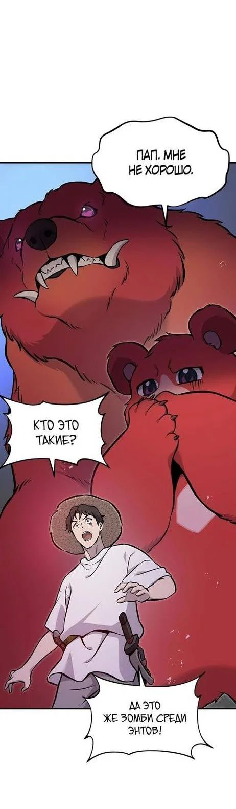 Read Фермерство в одиночку RU Manga Online